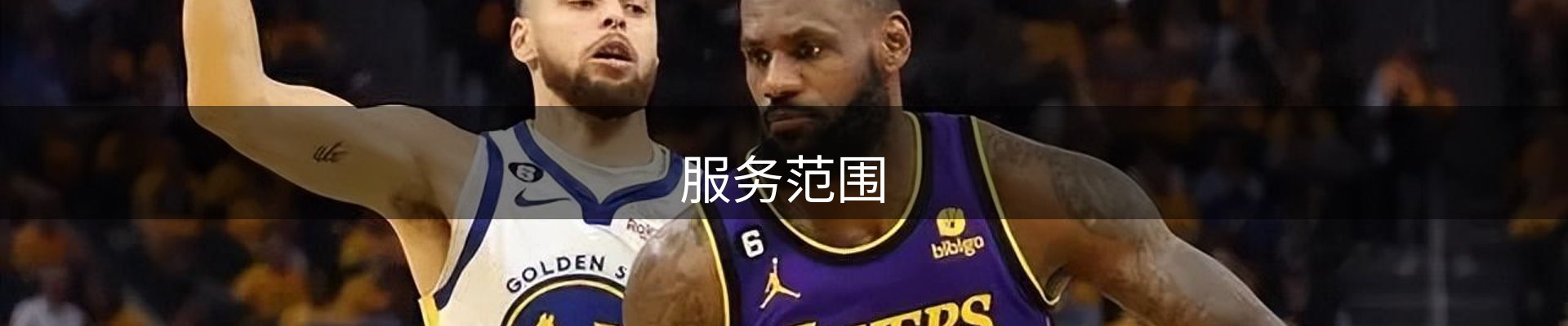 服务范围